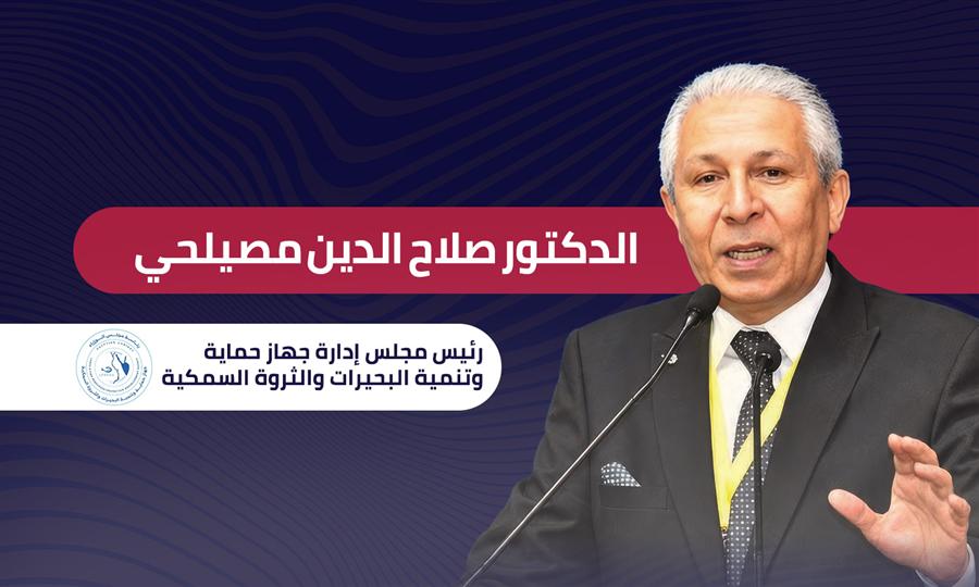 صلاح مصيلحي رئيس جهاز الثروة السمكية: تعزيز الرقابة لضمان منافسة الأسماك المصرية بالأسواق العالمية